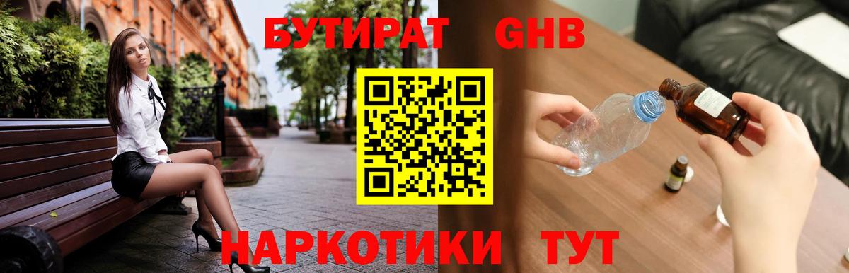 Нерюнгри  БУТИРАТ  Вход с VPN  Бутират 1.4BDO 