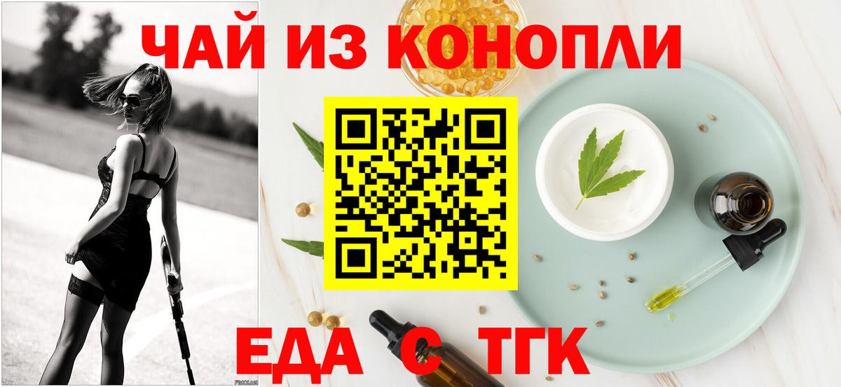 Нерюнгри  Еда ТГК конопля  Вход с VPN 