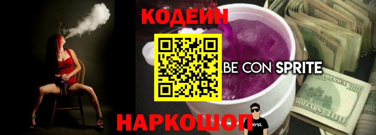 Codein Purple Drank Нерюнгри
