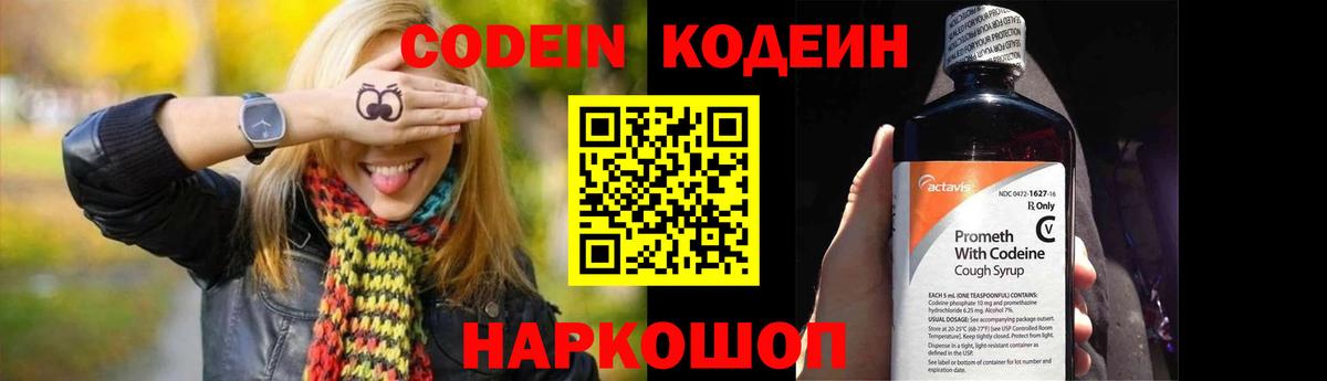 Нерюнгри  Codein напиток Lean (лин)  Codein Purple Drank  Вход с VPN 