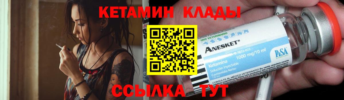 КЕТАМИН VHQ  Вход с VPN  Нерюнгри 