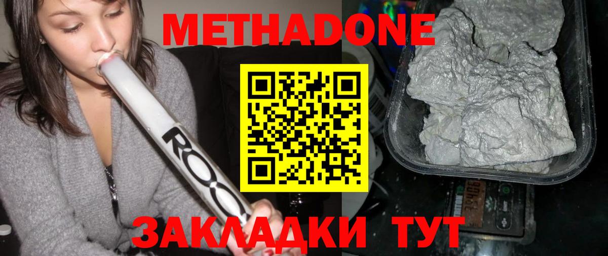 Нерюнгри  Метадон VHQ  МЕТАДОН белоснежный  Вход с VPN 